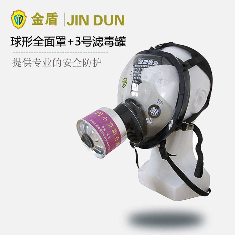 金盾818球形防毒面具+3號(hào)濾毒罐 綜合有機(jī)氣體濾毒罐